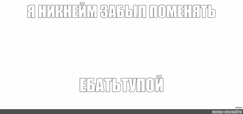 Создать мем: null