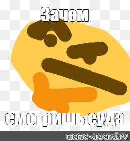 Создать мем: null