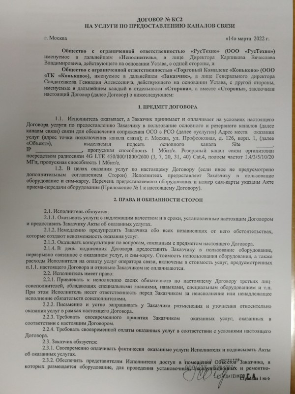 Создать мем: договор на оказание риэлторских услуг, договор услуг, страница с текстом