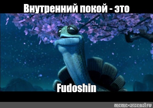 Дай минуту дай дай секунду. Угвей внутренний покой. Угвей задувает свечи. Внутренний покой Мем. Постиг дзен Мем.