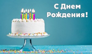 Создать мем: торт аниме на день рождения, поздравляю с днём рождения, с днем рождения крым
