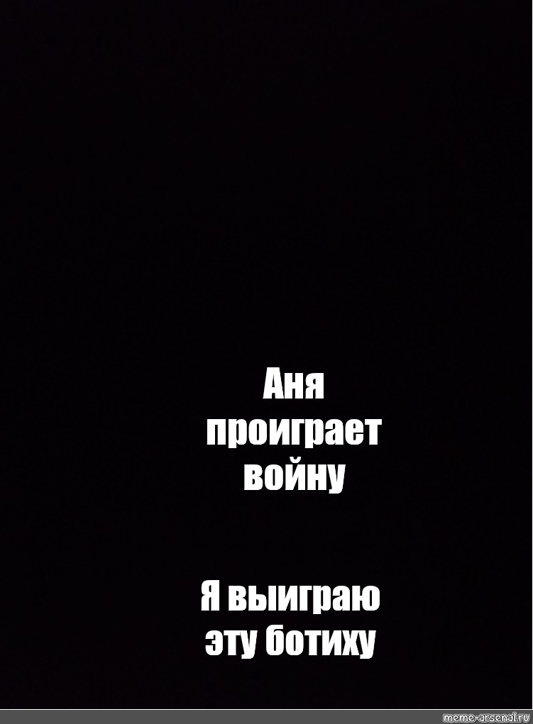 Создать мем: null