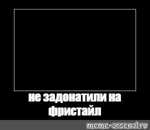 Создать мем: null