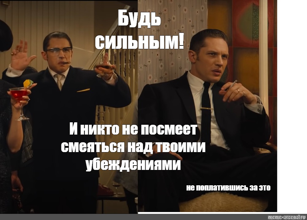 Над твоими. Мем это я съел фильм Легенда.