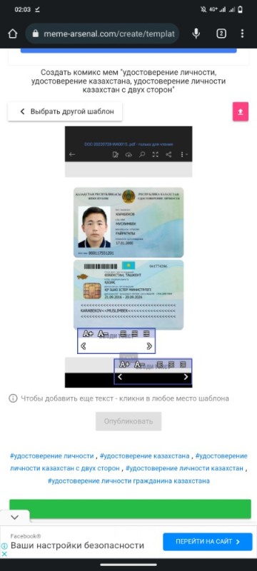 Create meme: the driver's license of Kazakhstan, citizen's identity card, ID card of Kazakhstan