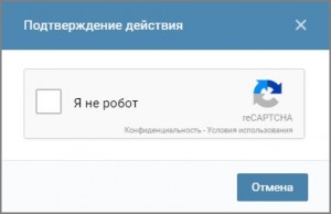 Create meme: captcha VK, I am not a robot, VK I am not a robot