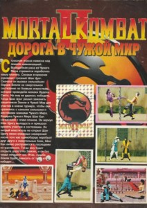 Create meme: mortal kombat, mortal kombat ii