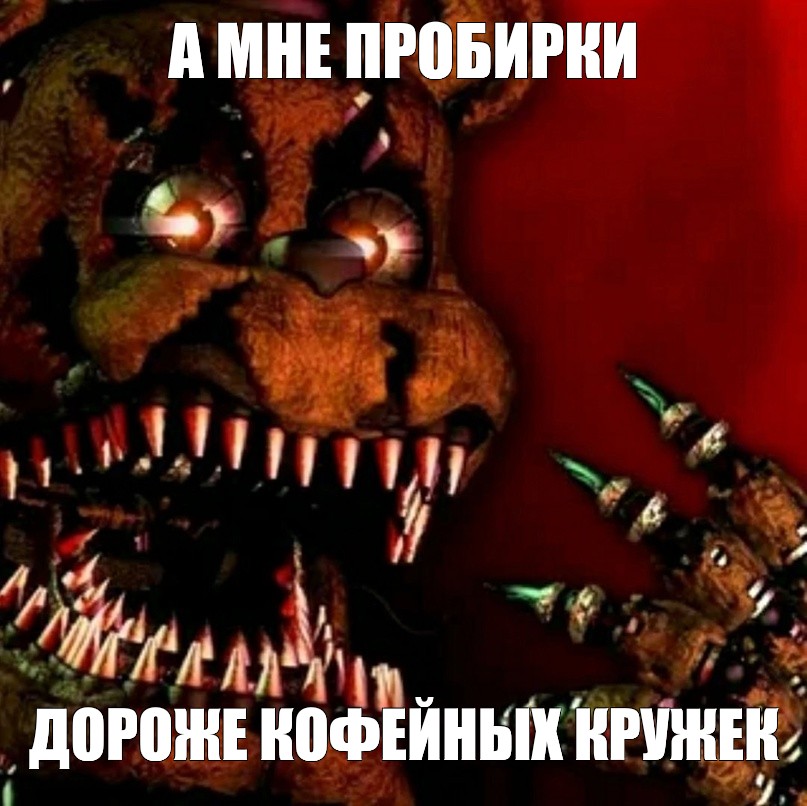 Создать мем: null