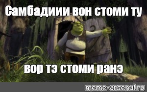 Песня из шрека somebody once told me