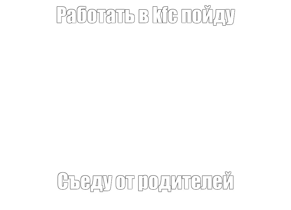 Создать мем: null