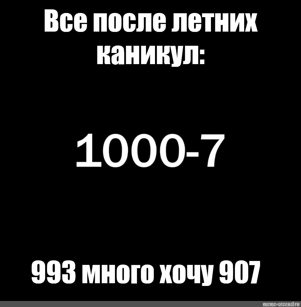 1000 7 текст