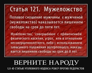 Create meme: article 121 of the Criminal Code of the USSR, criminal code article for sodomy, article 121 sodomy