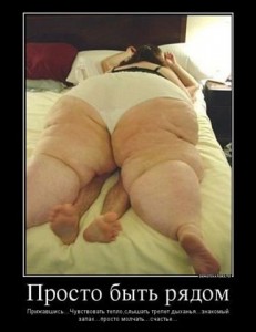 Create meme: plump, in bed with a woman, fat