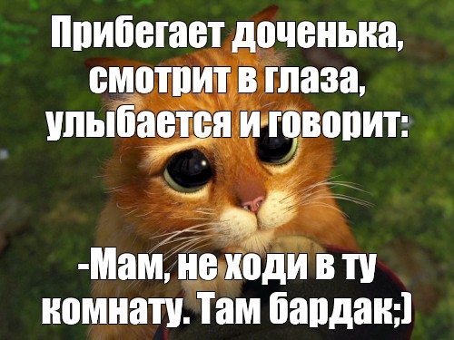 Ходи в сапогах по намытому полу рисуй на обоях прогуливай школу