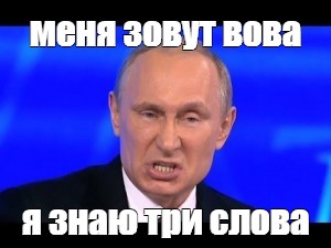 Как зовут вову из слова