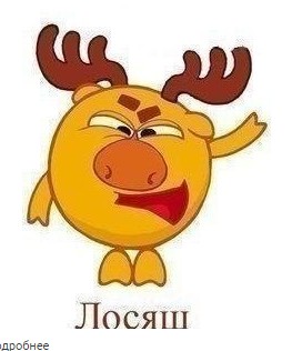 Create meme: Smeshariki moose, moose from smeshariki, smeshariki moose is phenomenal