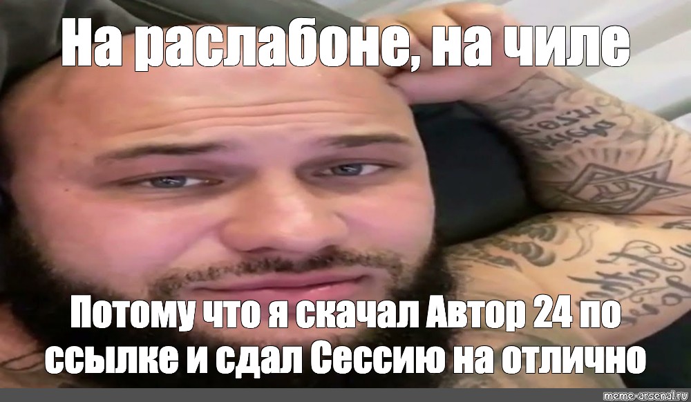 На расслабоне на чили мем. Джиган мемы. На расслабоне Мем. На раслабоне или на расслабоне. На Чиле на расслабоне Мем.