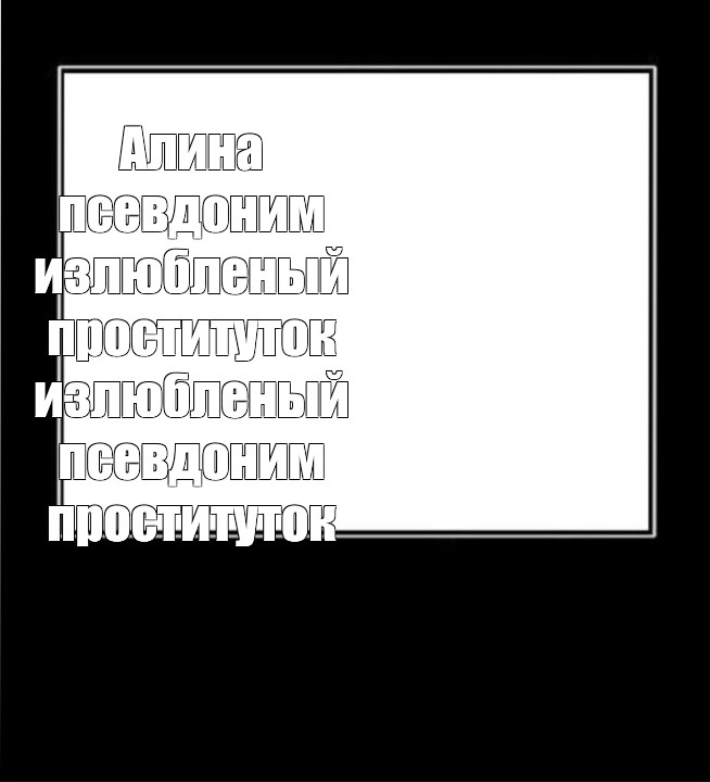 Создать мем: null