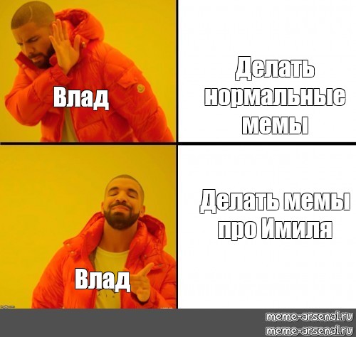 Делать мемы