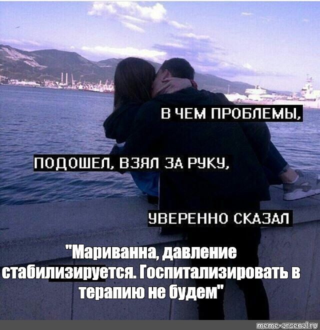 Подошел взял за руку