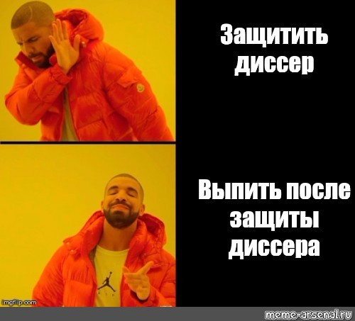 После защищенного. Перчатка защищайся Мем. Защитить любой ценой Мем.