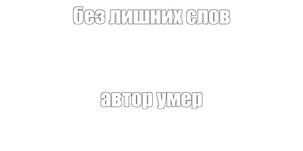 Создать мем: null