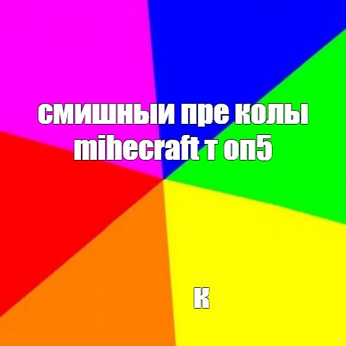 Создать мем: null