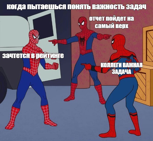 Люди пауки задание