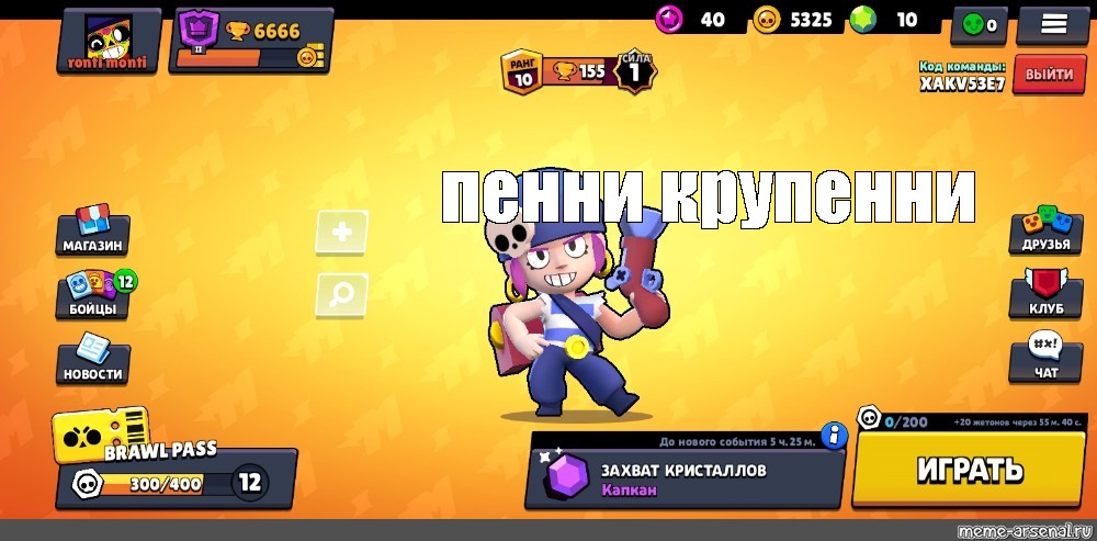 Мод на brawl stars на выпадение легендарных. Выпавшая пенни из БРАВЛ старс. Пенни Мем БРАВЛ. Пенни из БРАВЛ старс АТ. Выпадение пенни Браво старс.