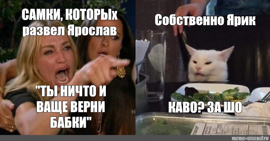 За шо мем