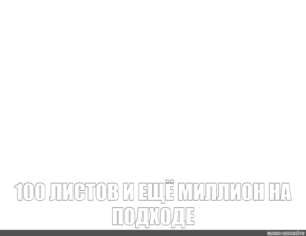 Создать мем: null