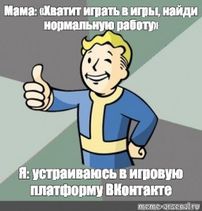 Создать мем fallout boy, fallout 4, fallout new vegas - Картинки