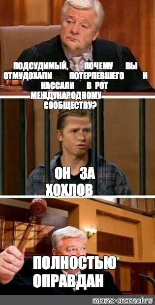 Полностью оправдан картинка