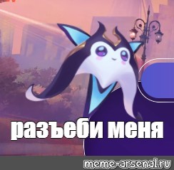 Создать мем: null