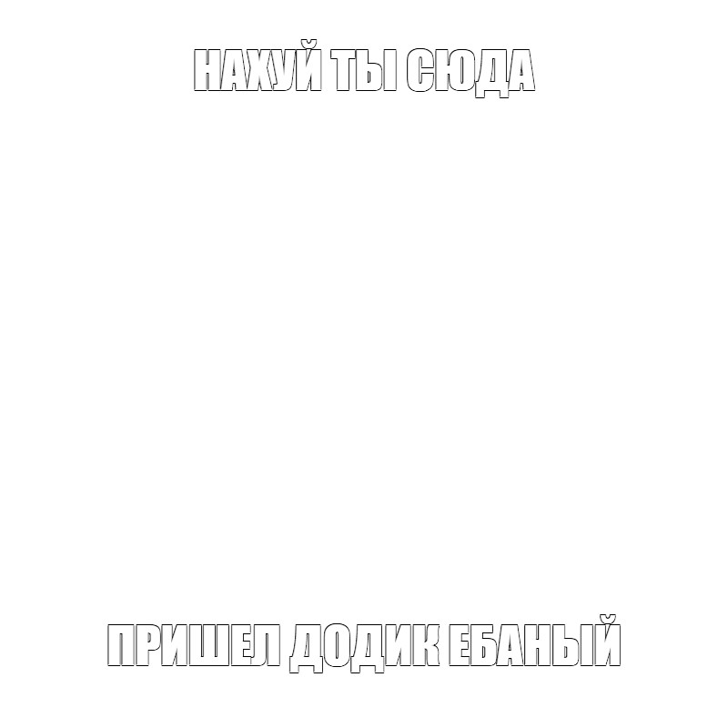 Создать мем: null