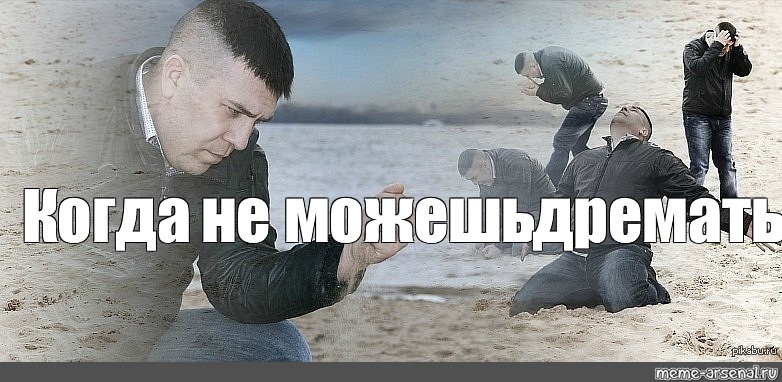 Мужик с песком