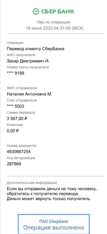 Create meme: payment receipt, fake transfer sberbank, translation screen