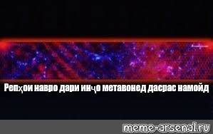 Создать мем: null