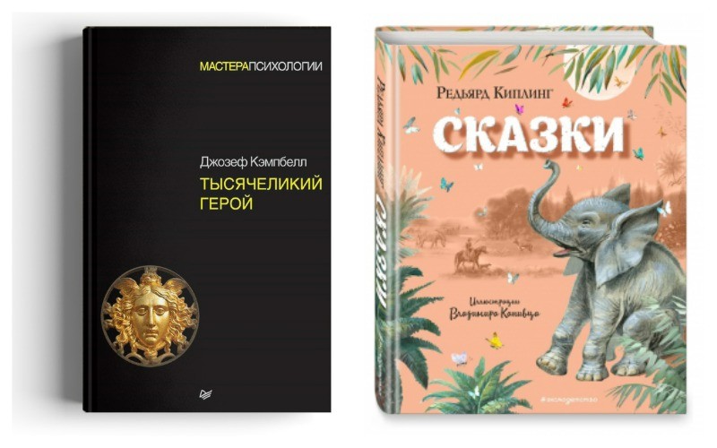 Создать мем: слоненок и другие сказки редьярд джозеф киплинг книга, сказки киплинг р, киплинг сказки