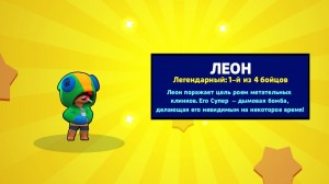 Создать мем: выпадениелеона в бравл старс, Brawl Stars, леон из бравл старс выпадение