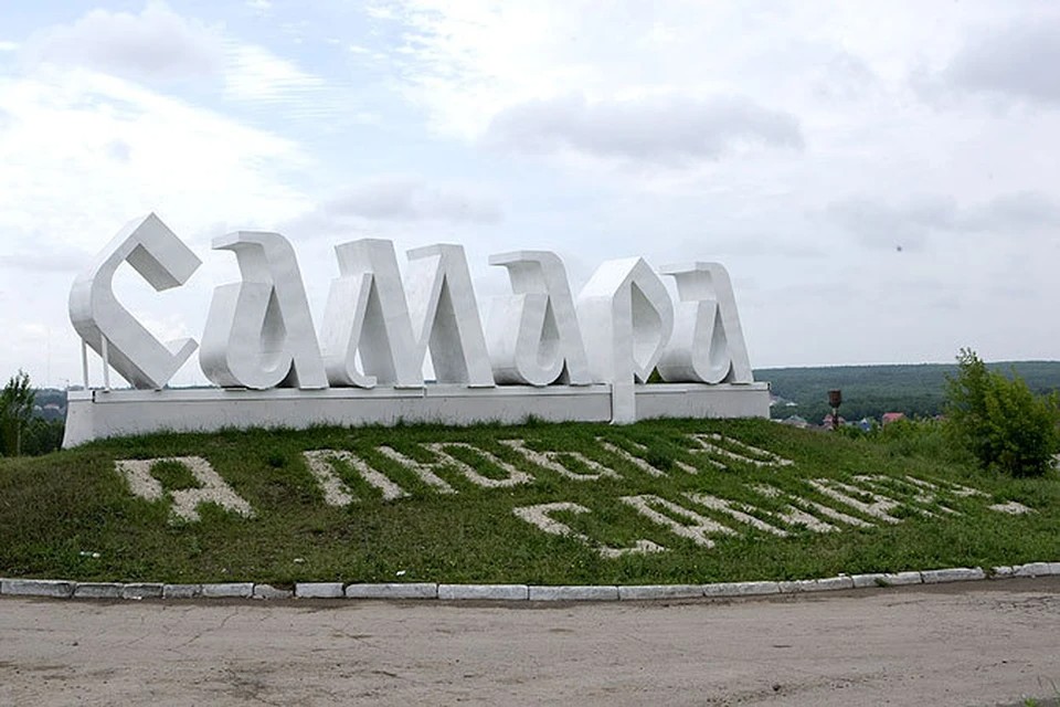 Самара город песня. Самара я люблю Самару. Самара город с надписью Самара.