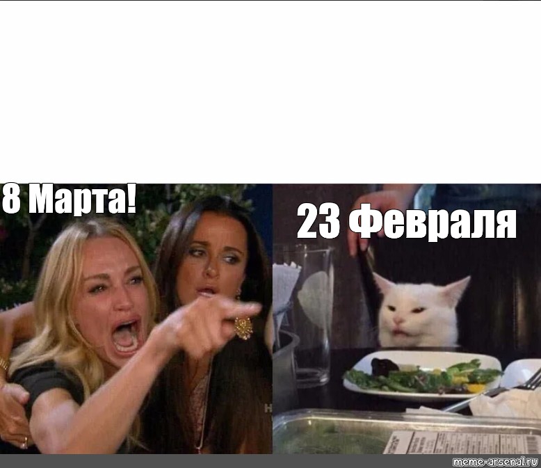 8 meme. Мем с котом и девушками за столом. Мем с котом и двумя женщинами.