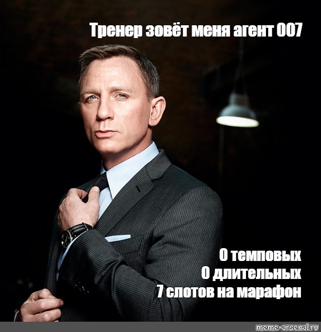 Агент 007 мем