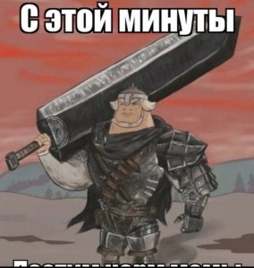 Create meme: Berserker