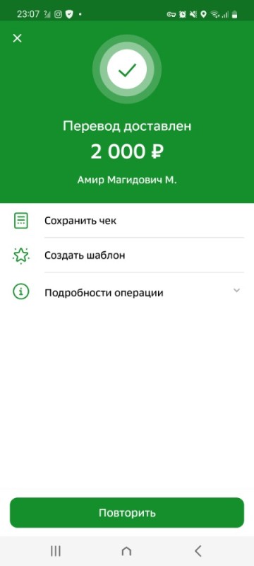 Create meme: sberbank transfer, translation screen, the transfer was made by sberbank