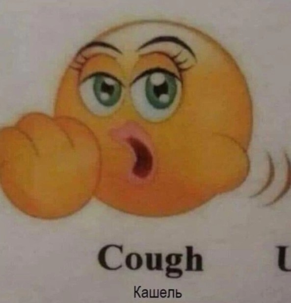 Create meme: cough cough meme, cough meme, cough smiley face