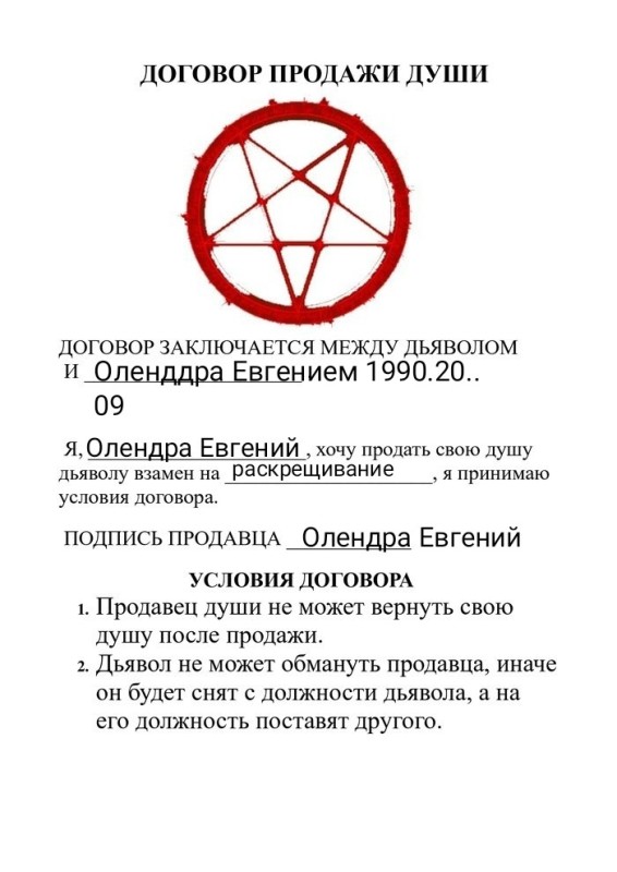 Create meme: pentagram symbol, The pentagram is red, the contract with the devil