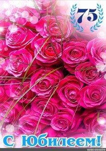 Создать мем: розовые розы, поздравительные открытки с юбилеем, поздравительные открытки