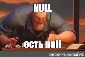 Создать мем: null