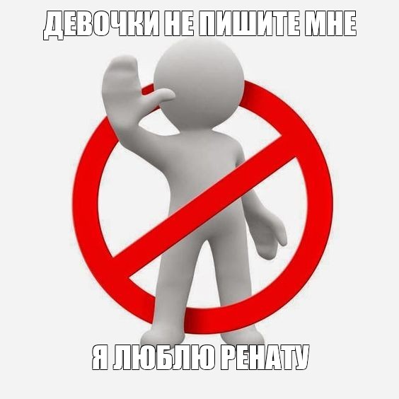 Не пишите мне я люблю овнов обои